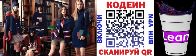 блэк спрут ТОР  Ульяновск  Codein напиток Lean (лин) 